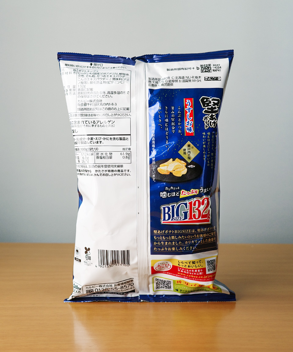 가루비 카타아게 포테이토 소금맛 대용량 132g 우스시오 감자칩 일본 간식
