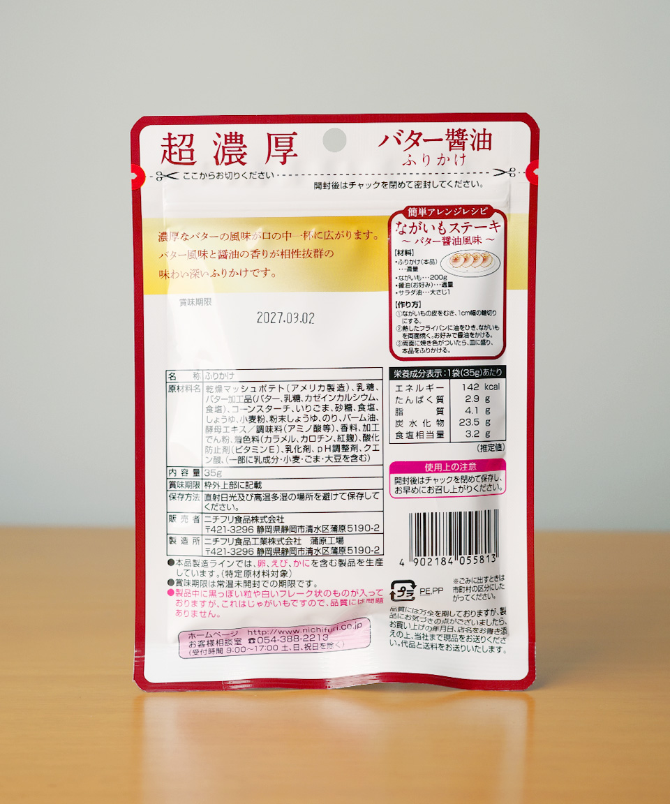 니치후리 초농후 진한 버터 간장 후리카케 35g 일본 후리가케