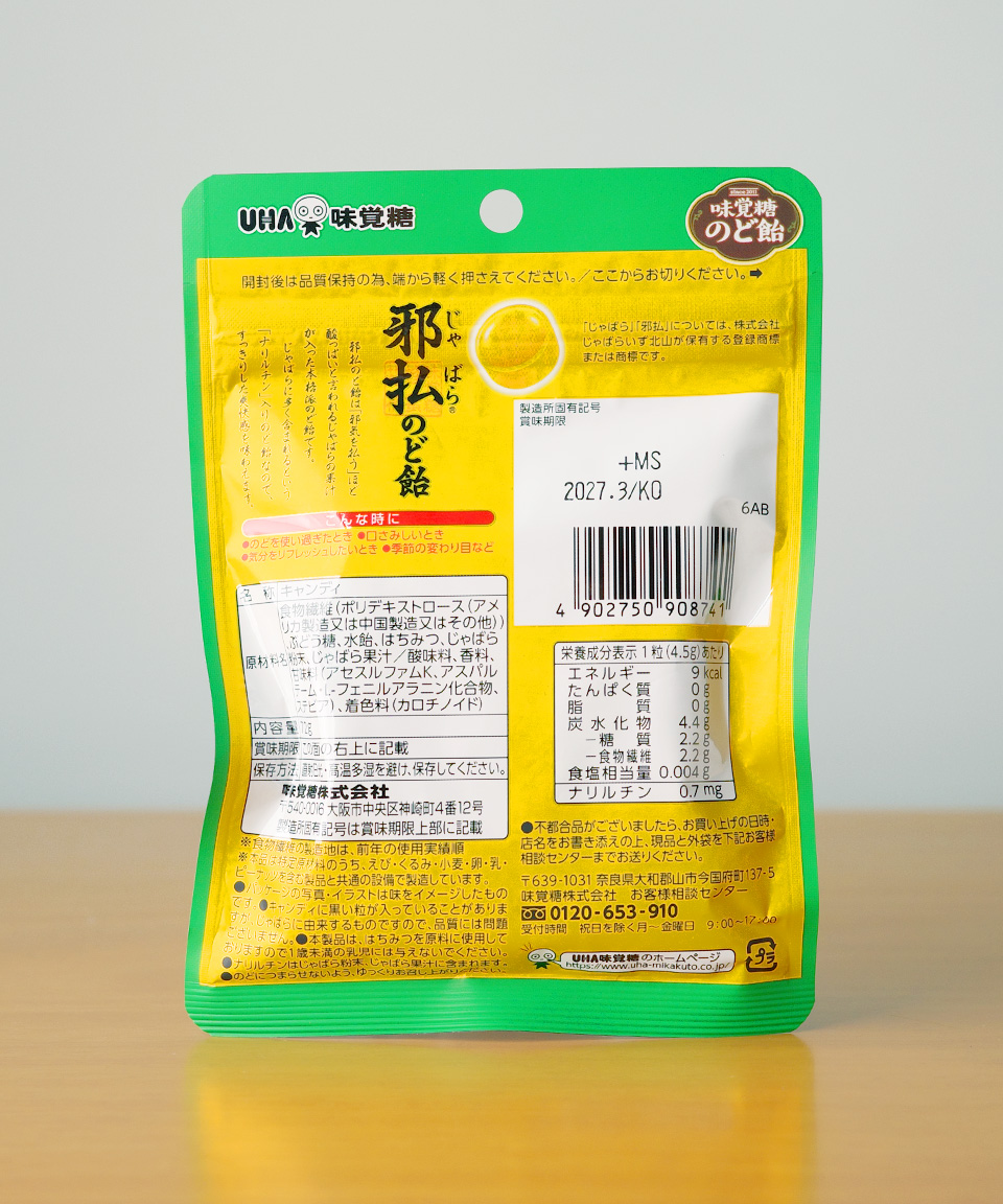 UHA 자바라 목캔디 72g 감귤맛 일본 사탕