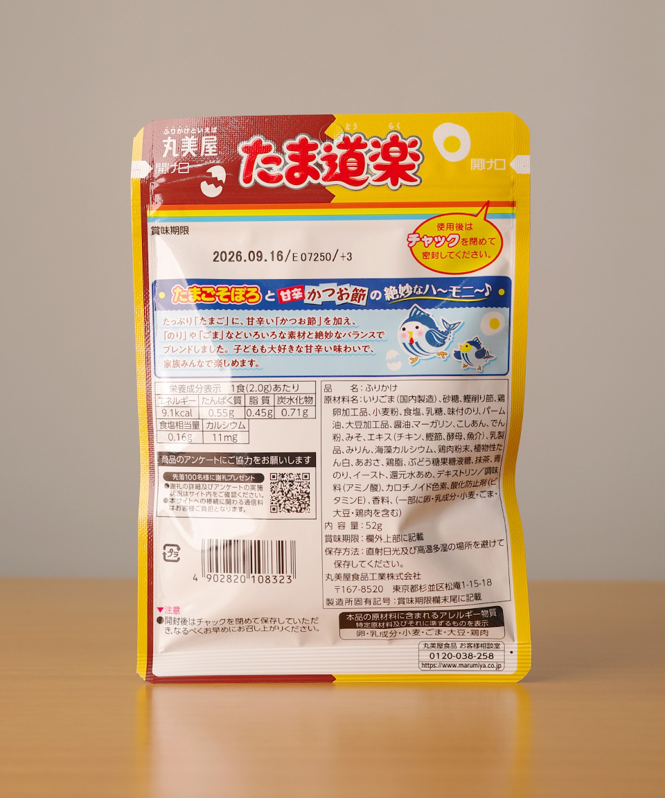 마루미야 타마도라쿠 대용량 후리카케 52g 계란 맛도락 일본 후리가케