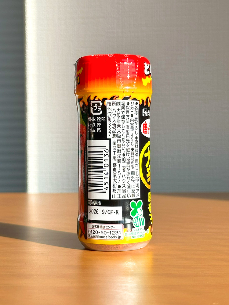하우스 토우가라시조쿠 매운맛 45g 일본 조미료