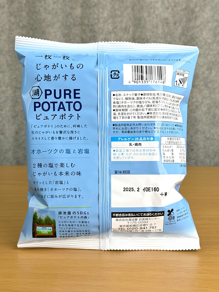 코이케야 퓨어 포테이토 오호츠크 암염 소금맛 55g 감자칩 일본 간식
