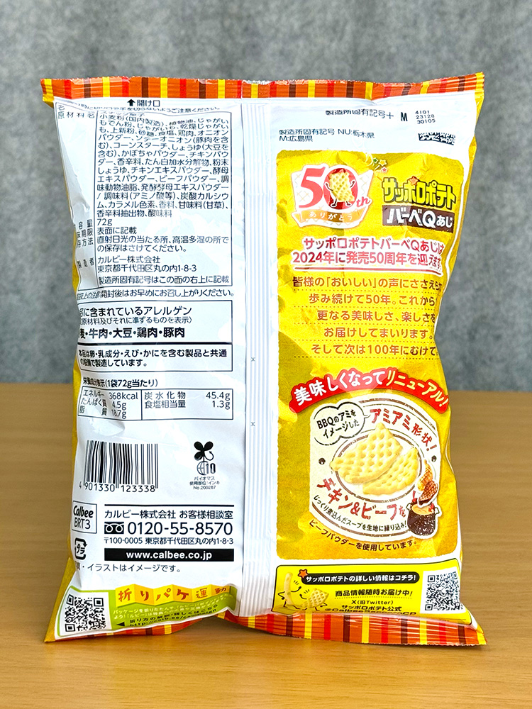 가루비 삿포로 포테이토 바베큐맛 72g 감자칩 일본 간식