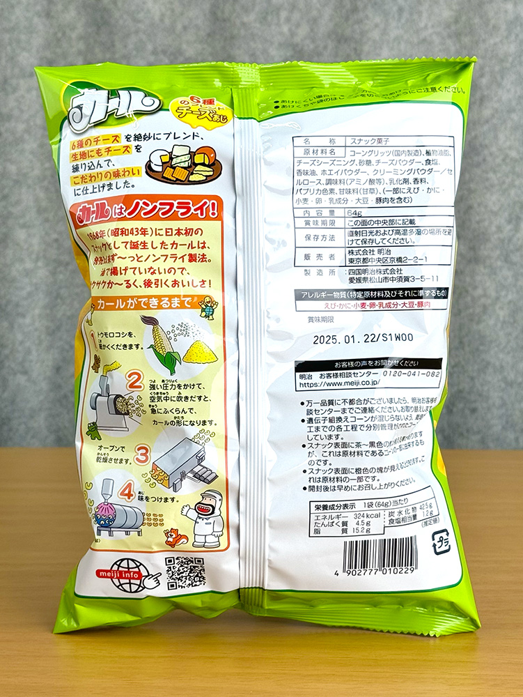 메이지 카루 치즈맛 64g 콘 스낵 일본 간식
