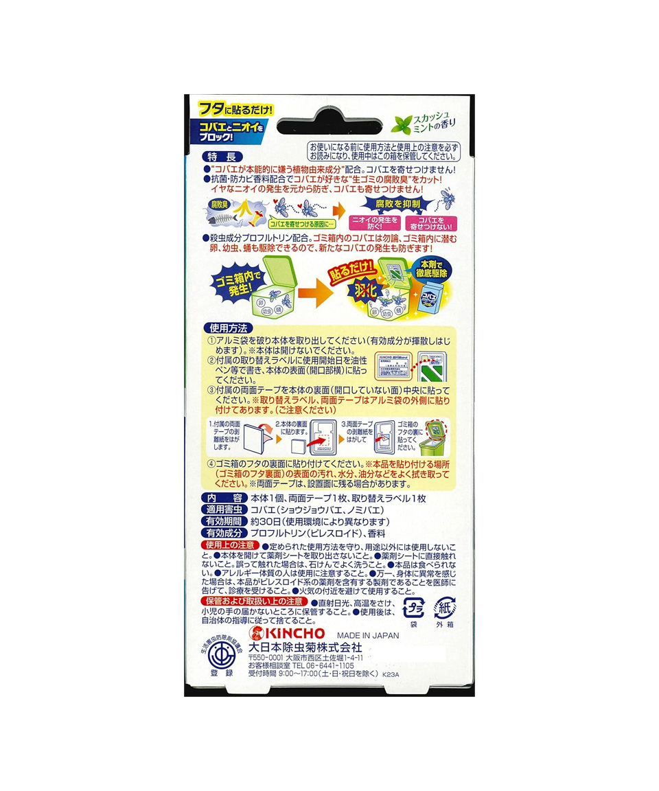 킨쵸 쓰레기통 날파리 퇴치제 민트향 일본 초파리 방지