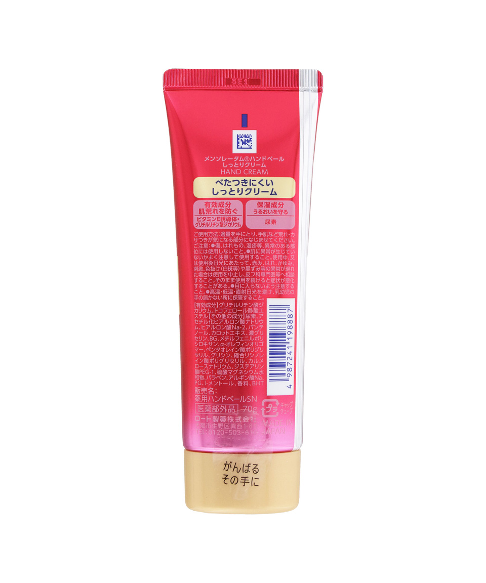 로토 맨소래담 핸드베일 고보습 핸드크림 촉촉한 타입 레드, 70g, 1개