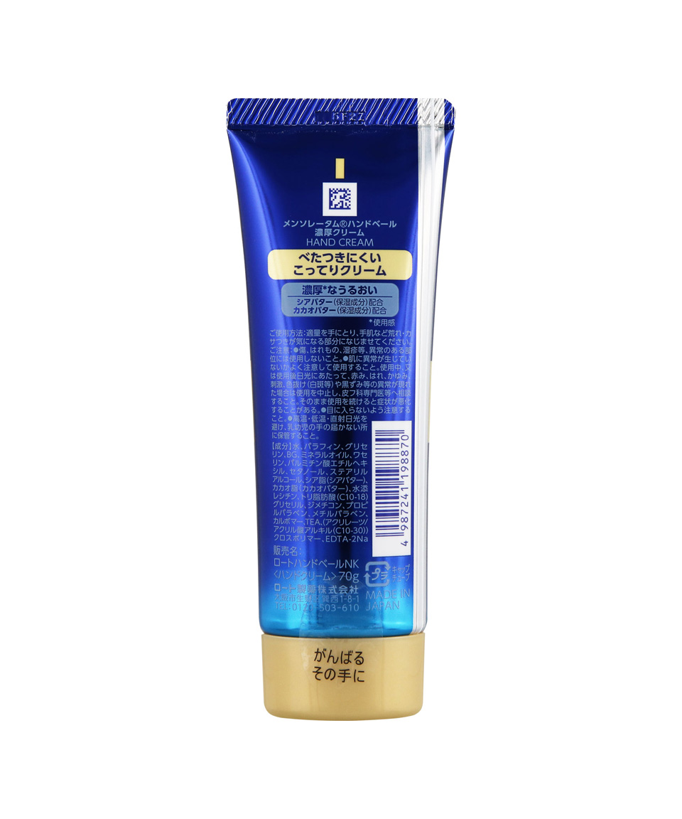 로토 맨소래담 핸드베일 고보습 핸드크림 농후 크림 블루, 70g, 1개