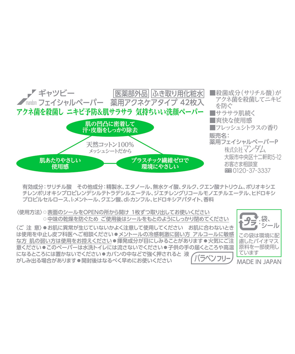 갸스비 바디 페이퍼 데오드란트 쿨 시트 개츠비 트러블 케어, 300g, 1개