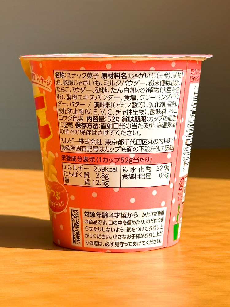 가루비 자가리코 명란버터 52g 일본 간식 쟈가리코