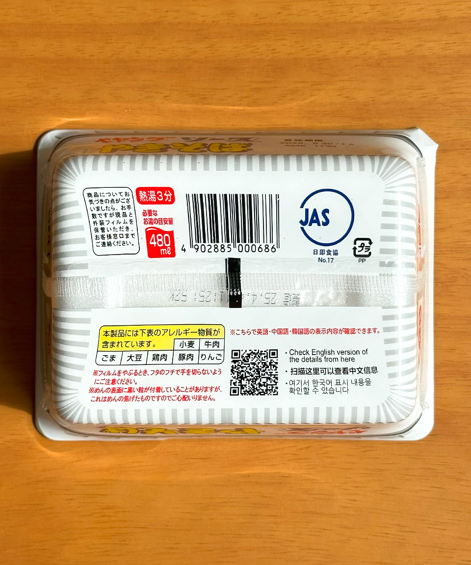 일본 컵라면 페양구 BIG 야끼소바 120g