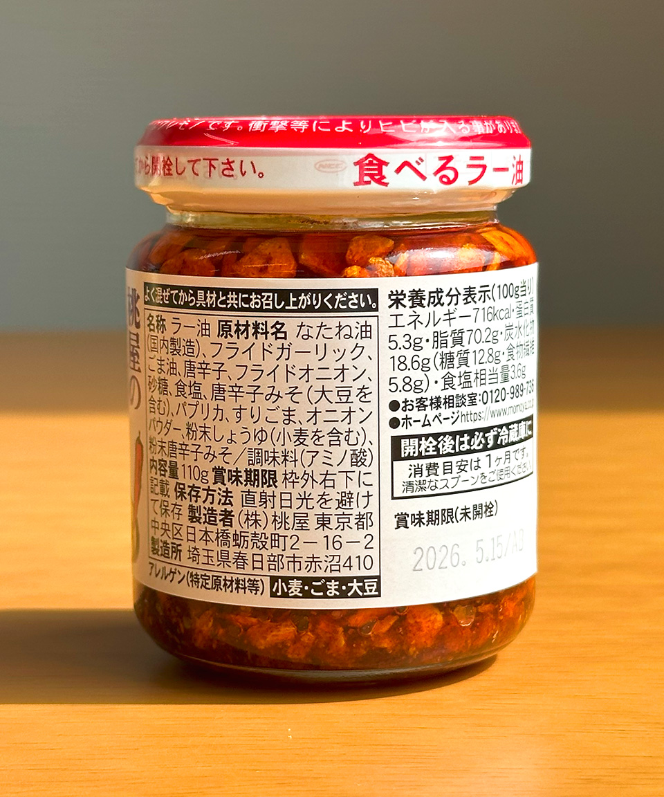 모모야 라유 110g 고추기름 일본 소스