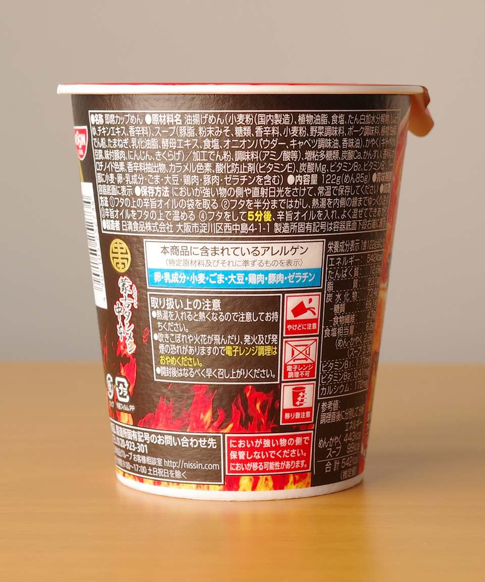 일본 컵라면 세븐일레븐 나카모토 몽고탄멘, 122g, 1개
