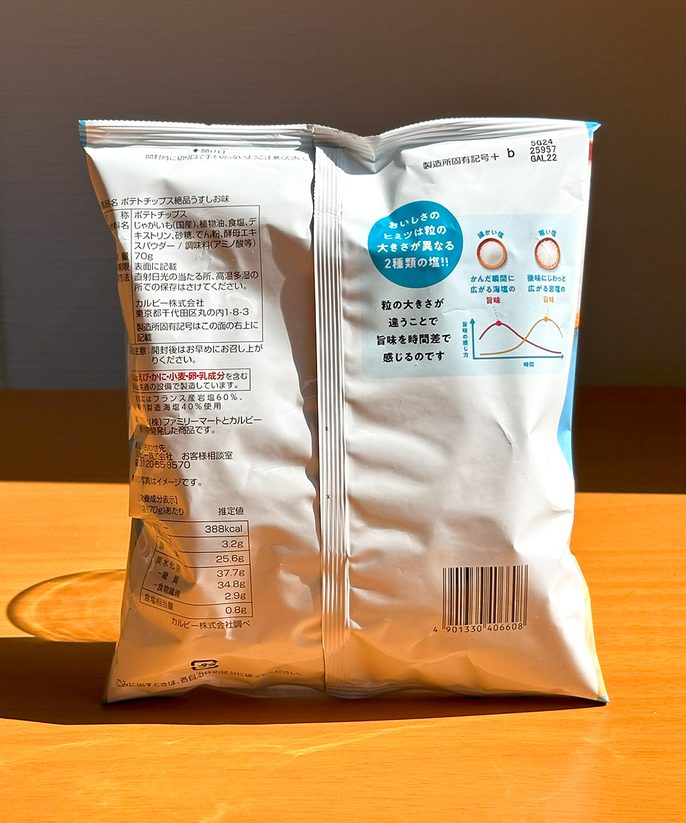 일본 간식 패밀리마트 포테이토칩 소금맛 70g 편의점 과자 감자칩 우스시오