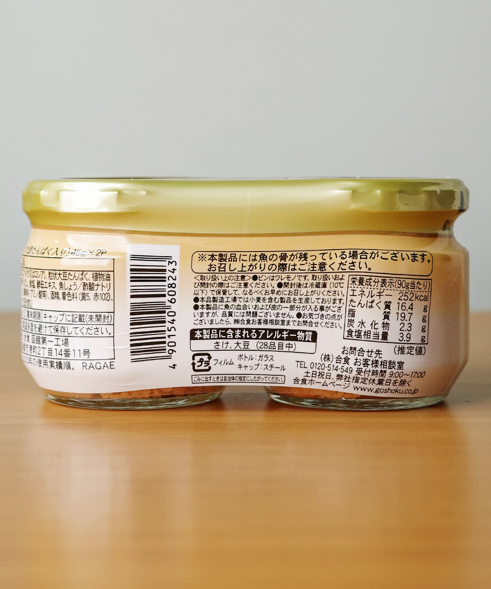 하코다테아사히 호구시 사케 45g x 2개 홋카이도 연어 후레이크