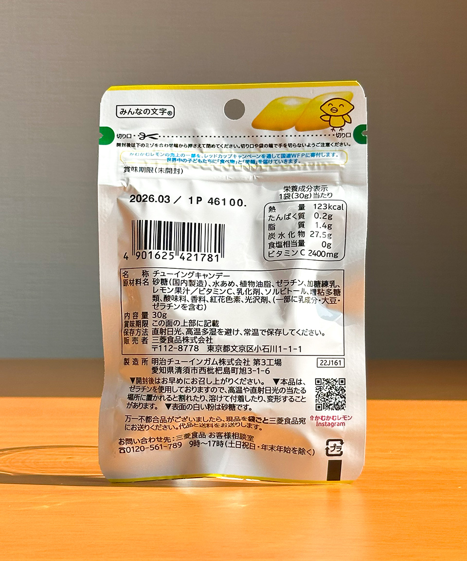 일본 사탕 미츠비시 카무카무 레몬, 30g, 1개