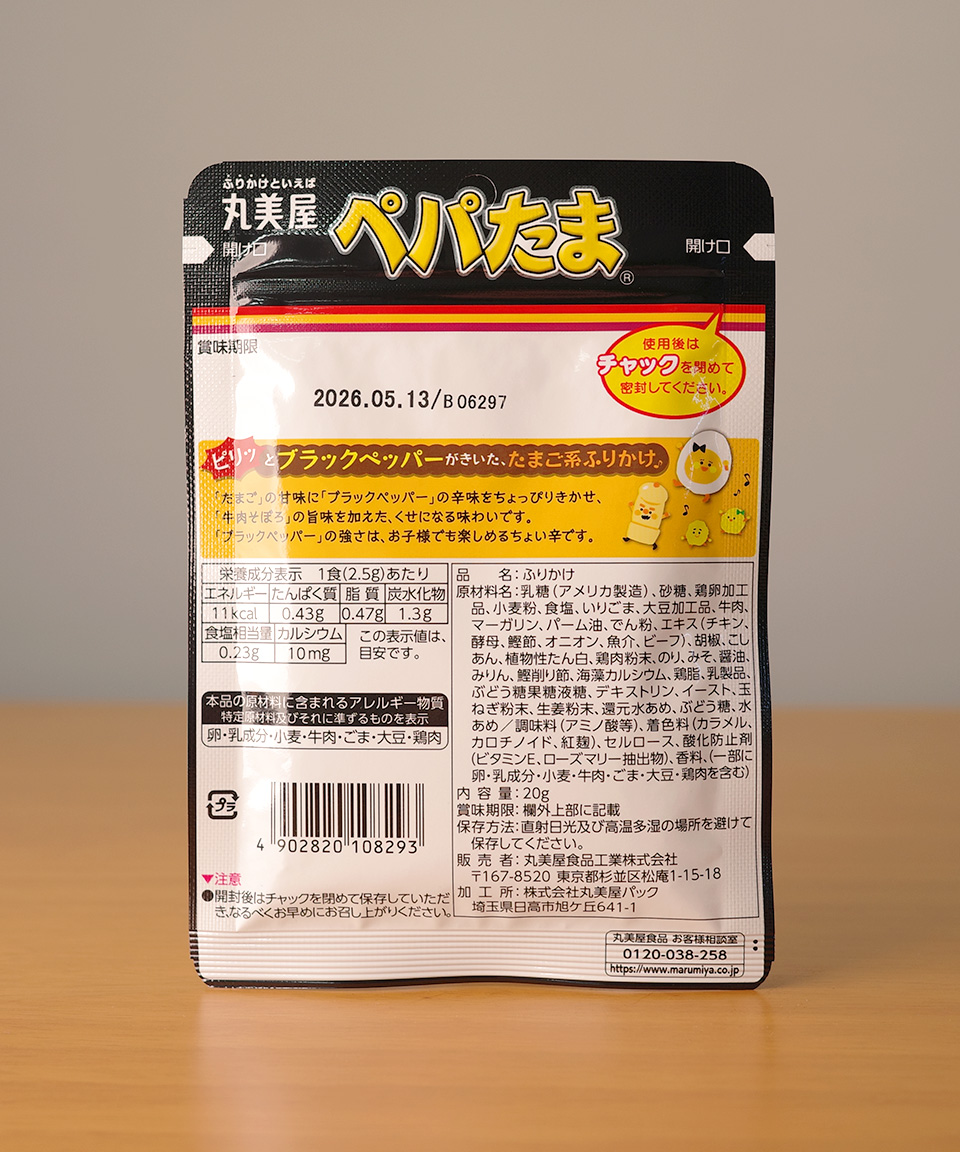 마루미야 페퍼타마 후리카케 20g 계란 후추 일본 후리가케
