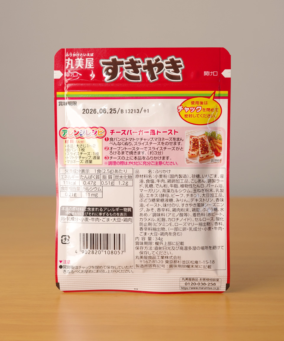 마루미야 스키야키 후리카케 34g 일본 후리가케