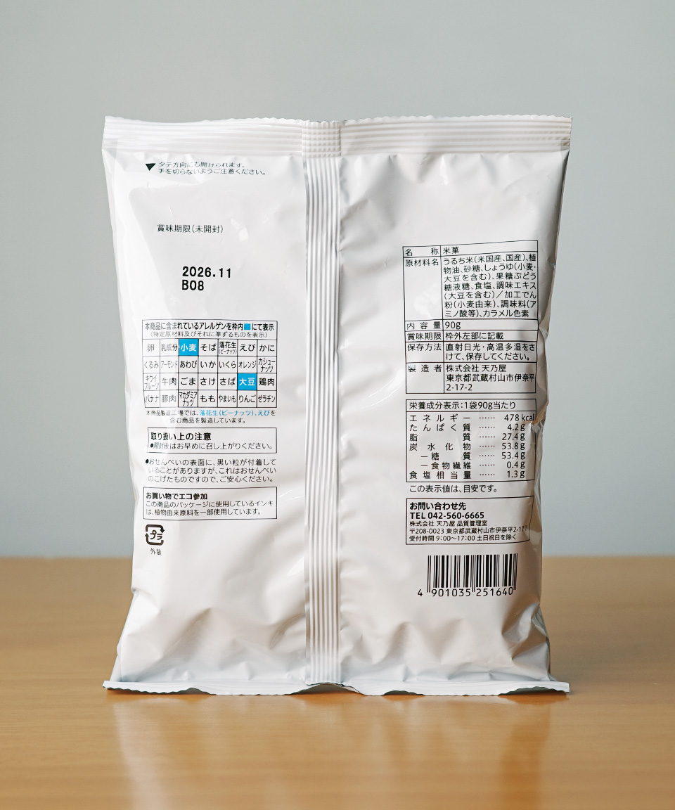 세븐일레븐 한입 가부키아게 75g 일본 편의점 센베이