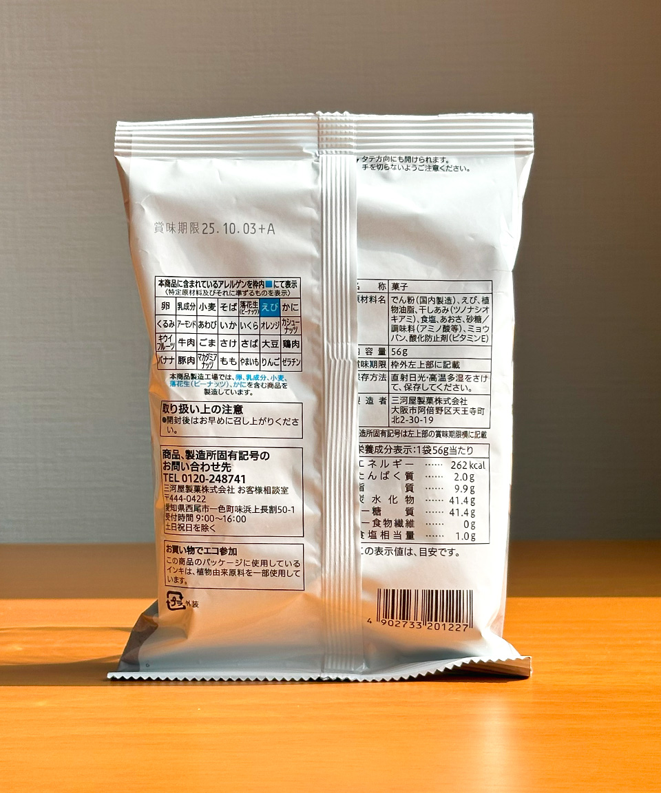 세븐일레븐 파래 풍미 새우 만월 56g 에비만게츠 편의점 일본 센베이