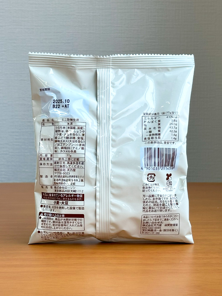 일본 센베이 로손 텐노야노 미니 카부키아게 77g 편의점 과자