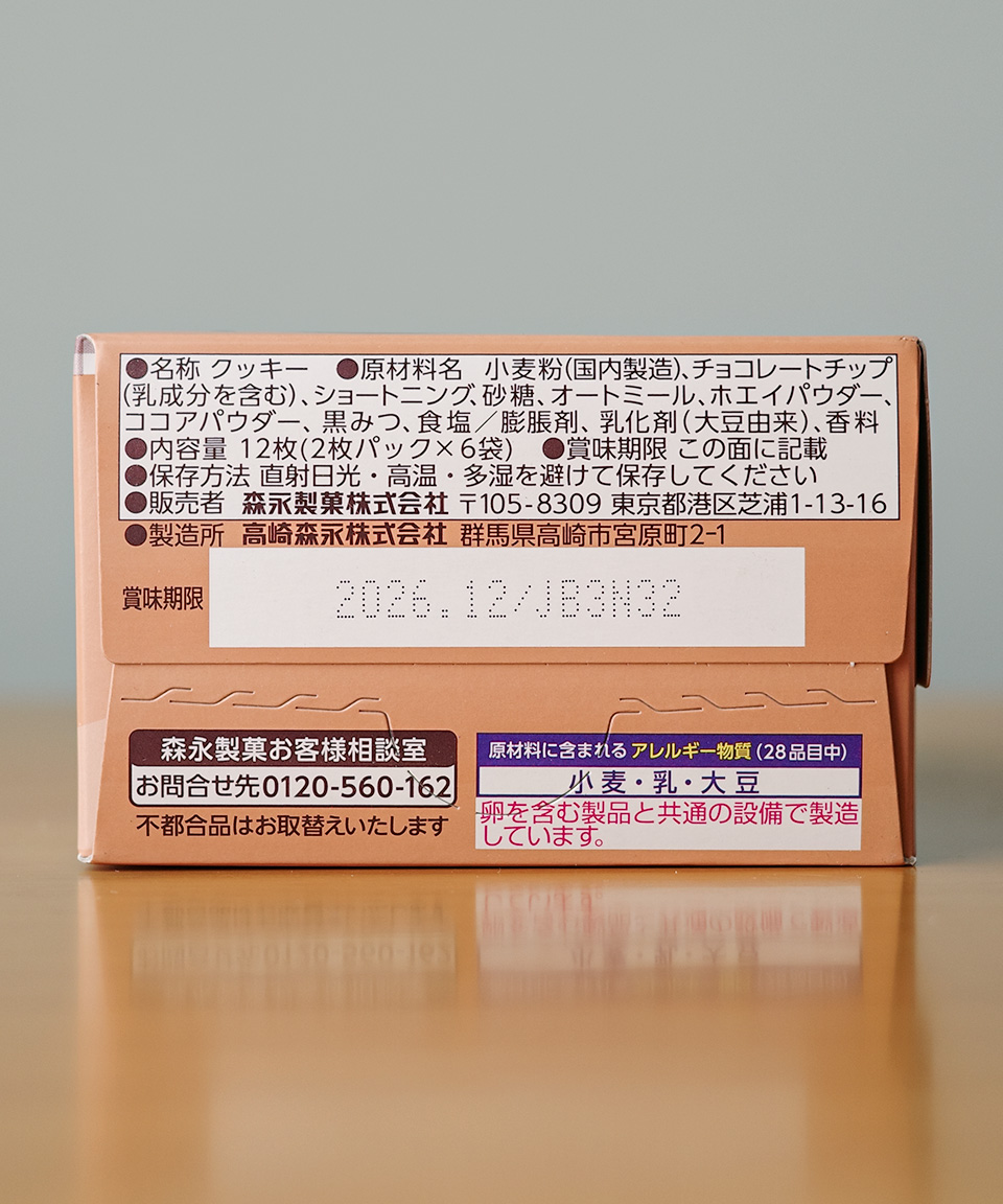 모리나가 초코칩 쿠키 12개입 일본 과자