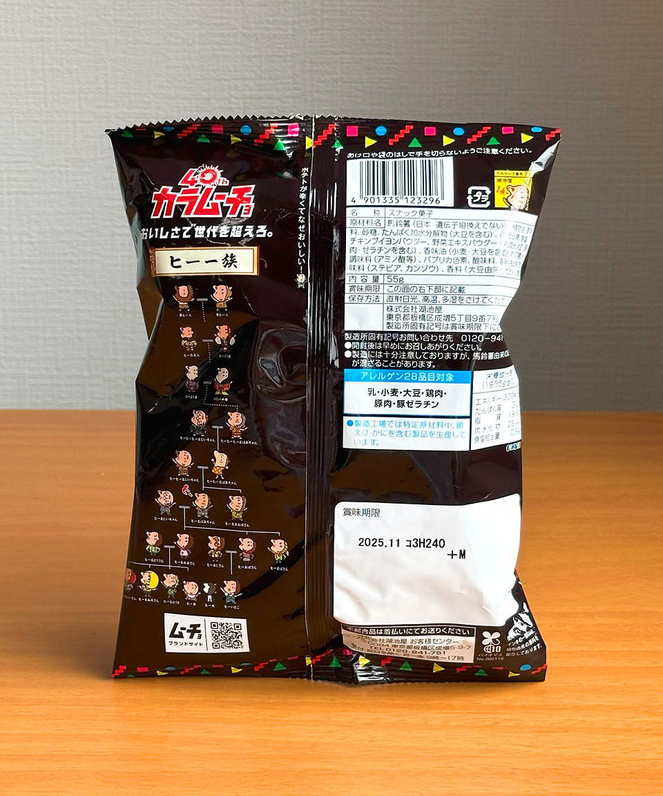 일본 간식 코이케야 카라무쵸 핫칠리 55g 매운 과자