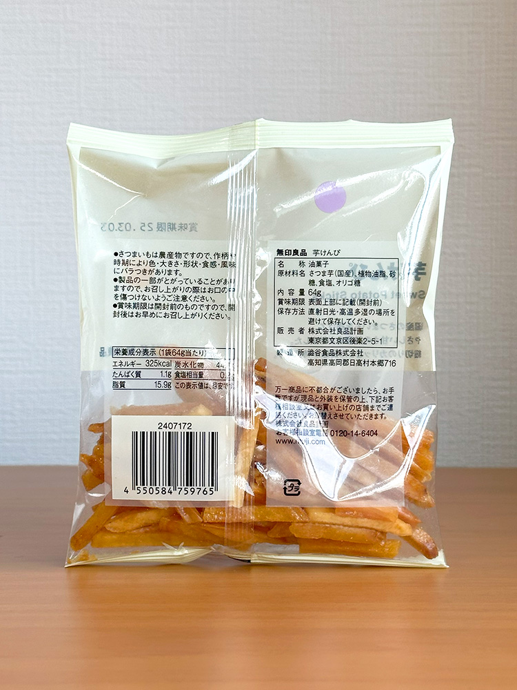 무인양품 고구마스틱 64g 일본 간식 이모켄피 이모켄삐