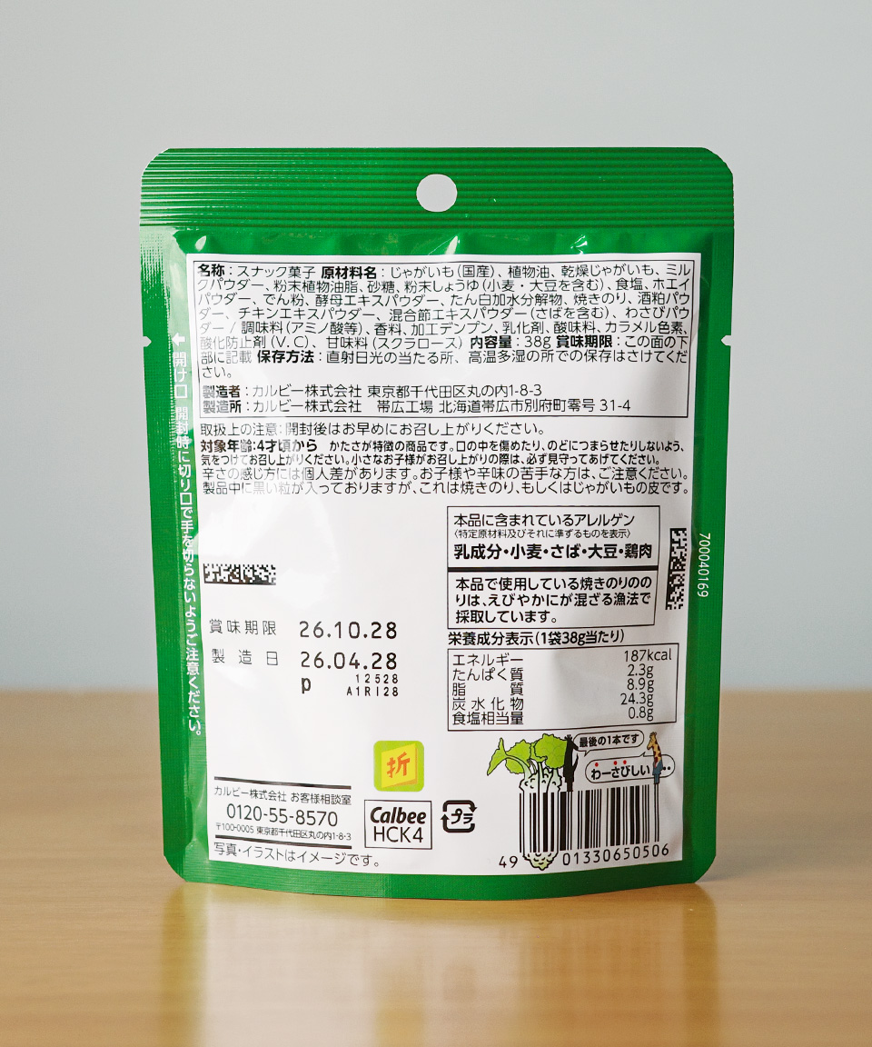가루비 자가리코 카라이야츠 와사비간장 봉지 38g 일본 간식 쟈가리코