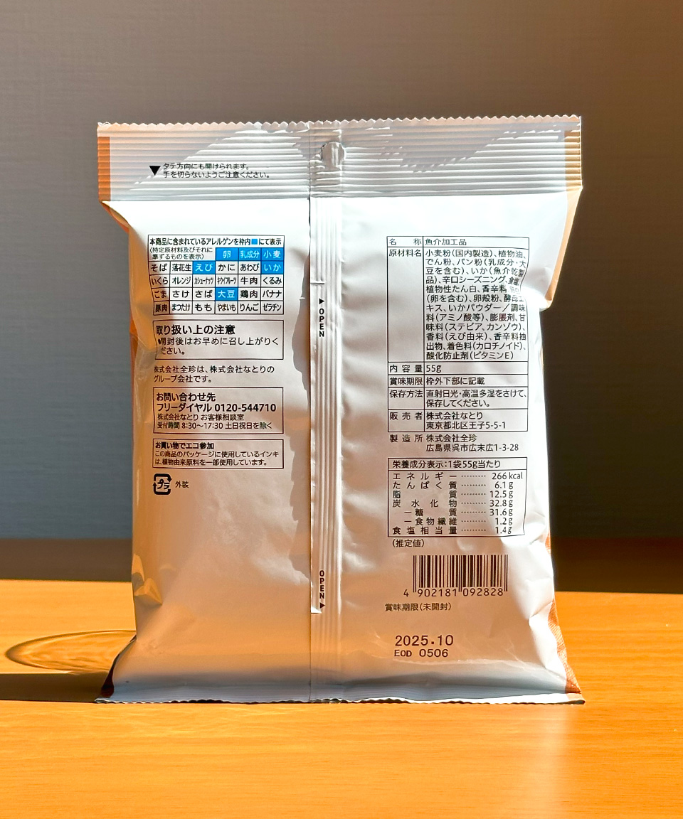 세븐일레븐 바삭한 오징어튀김 매콤한맛 이카후라이 55g 편의점 일본 간식