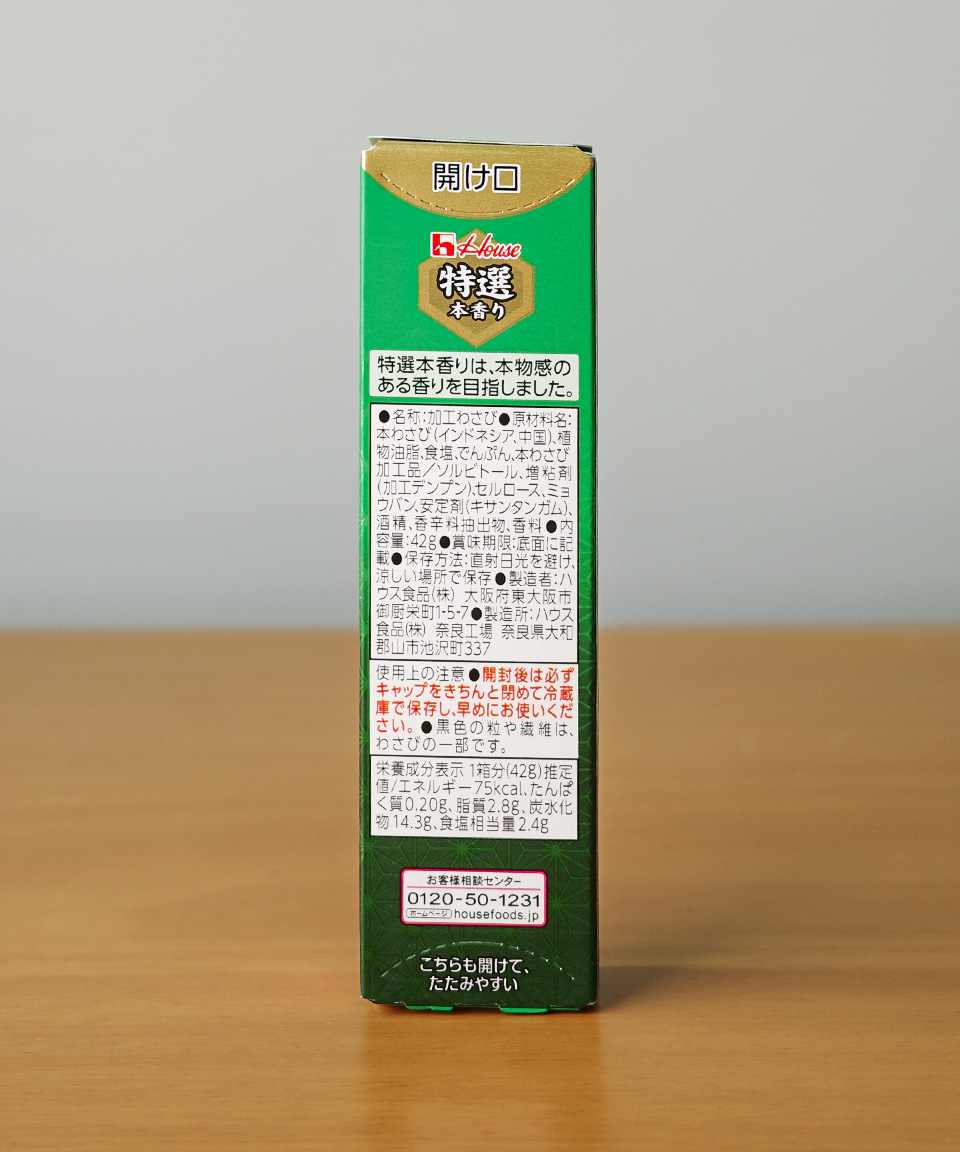 하우스 생 와사비 42g 일본 고추냉이 튜브형