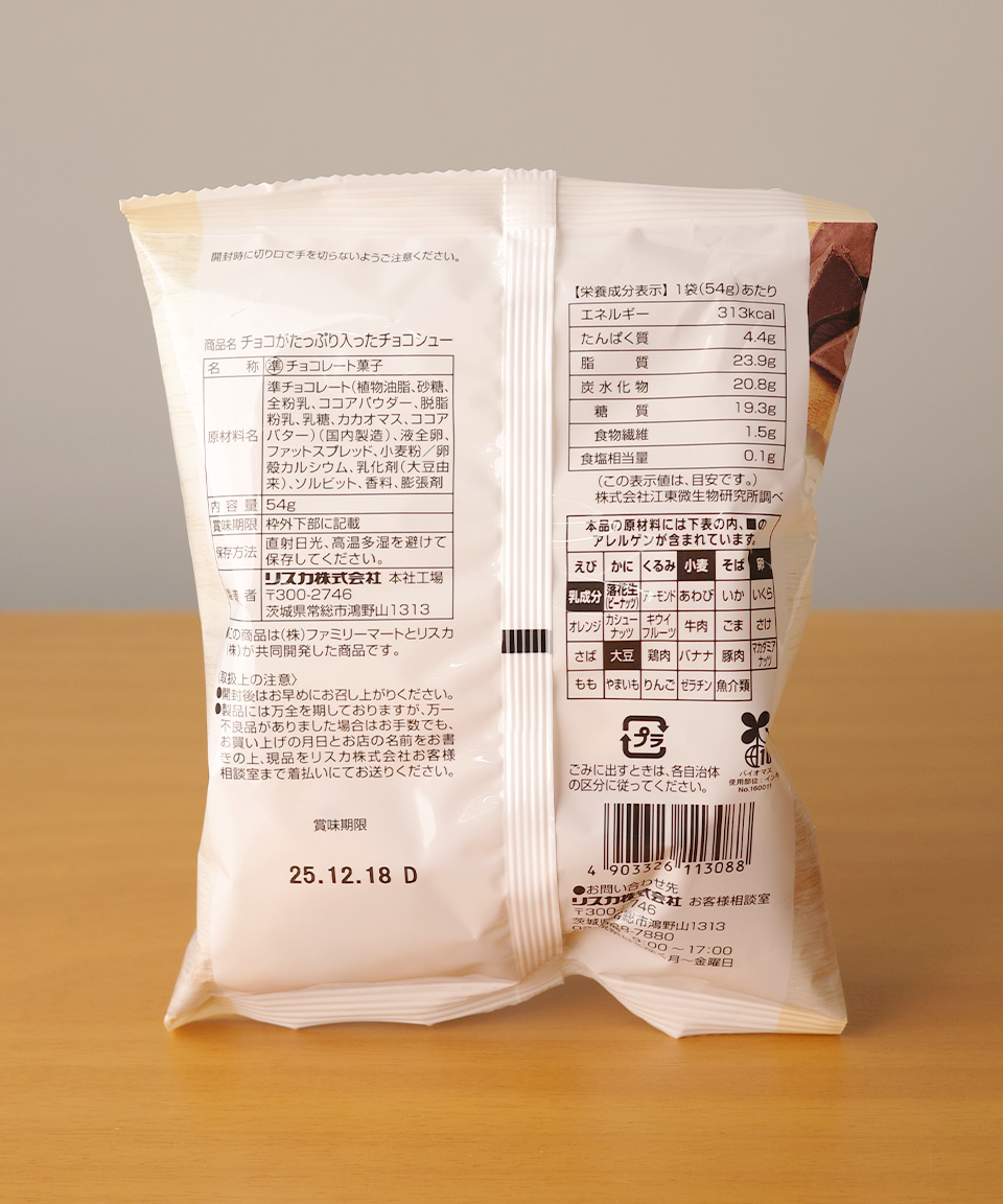 패밀리마트 초코슈 54g 편의점 일본 간식 홈런볼
