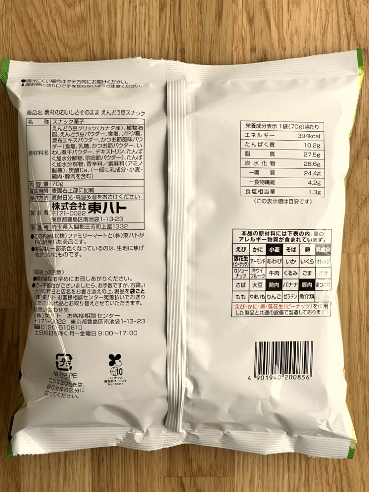 [ 패밀리마트 ] 엔도우 마메 100% 스낵 70g / 완두콩 100%로 만든 스낵 / 일본편의점 과자
