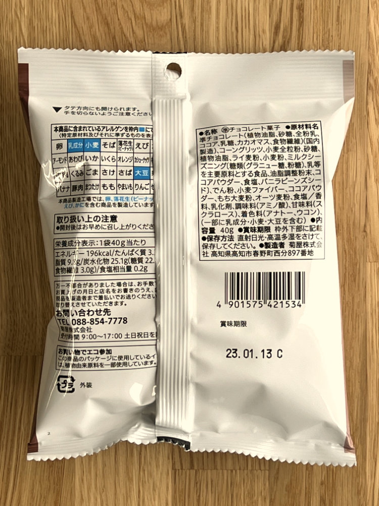 [ 세븐일레븐 ] 초코 인 스낵 40g / 일본편의점 과자
