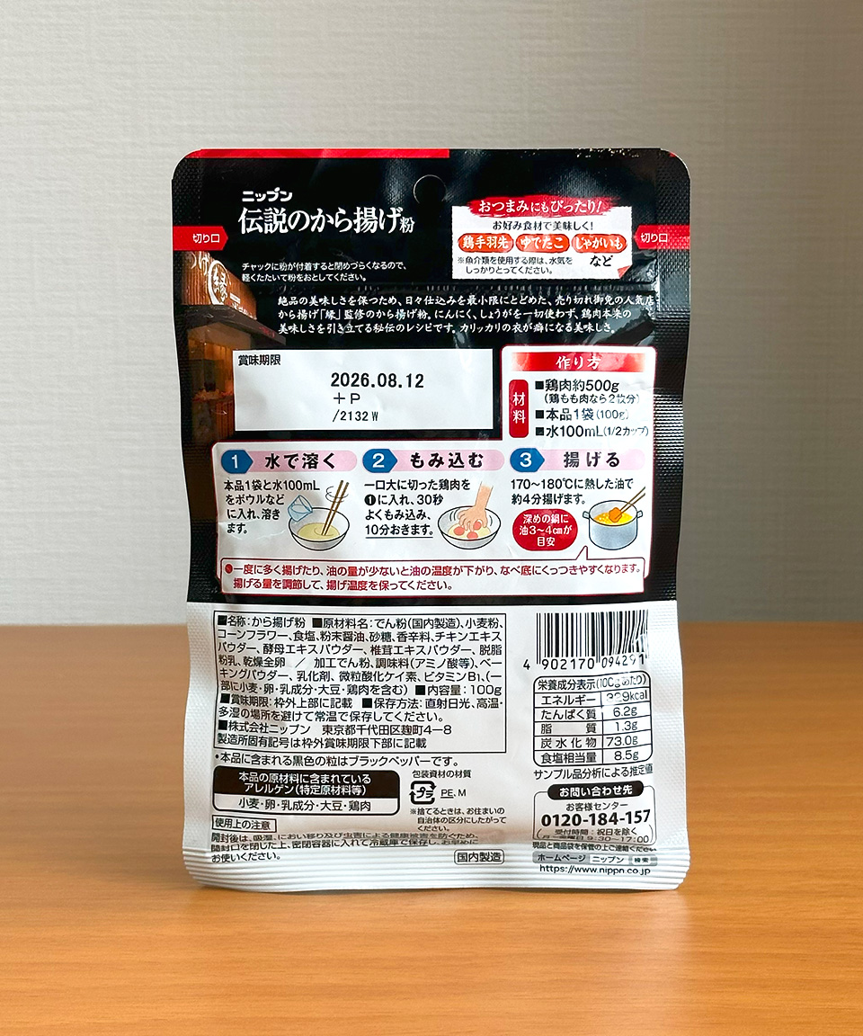 닛푼 전설의 가라아게 가루 마늘 미사용 100g 일본 치킨가루