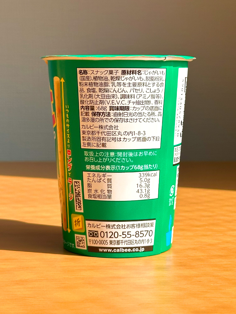가루비 자가리코 샐러드 L 68g 일본 간식 쟈가리코