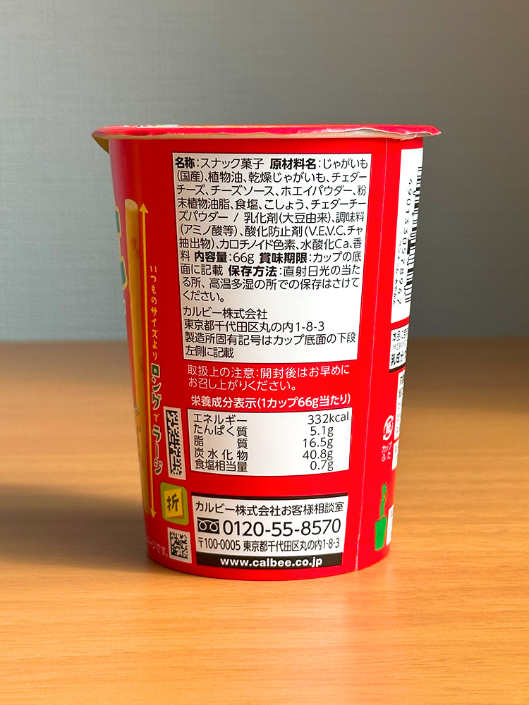 가루비 자가리코 치즈 L 66g 일본 간식 쟈가리코