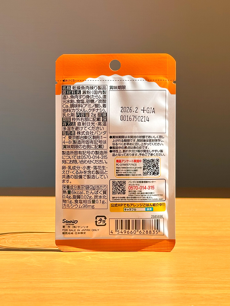 반다이 캬라후루 어묵칩 폼폼푸린, 2g, 1개