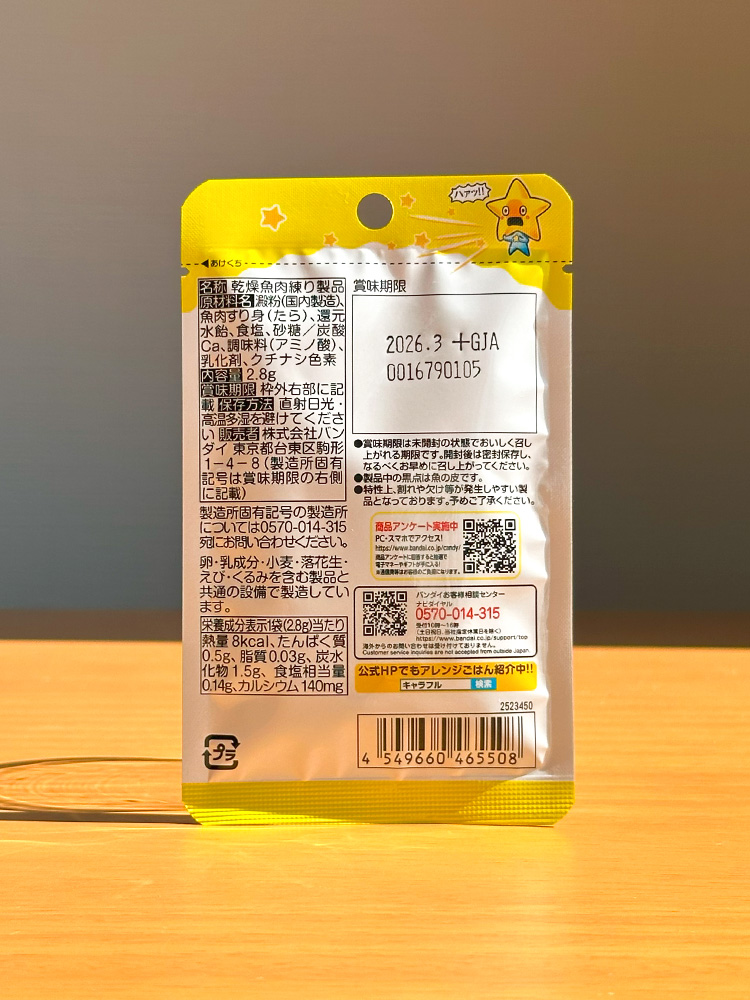 반다이 캬라후루 어묵칩 별, 2.8g, 1개