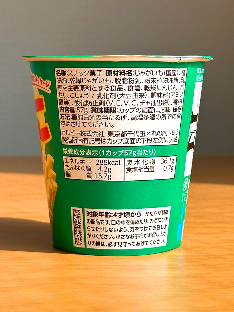 가루비 자가리코 샐러드맛 57g 일본 간식 쟈가리코